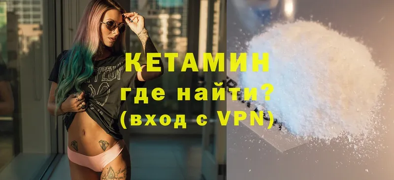 Кетамин VHQ  Ахтубинск 